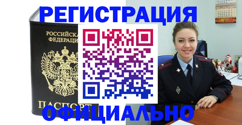 прописка в Усть-Илимске